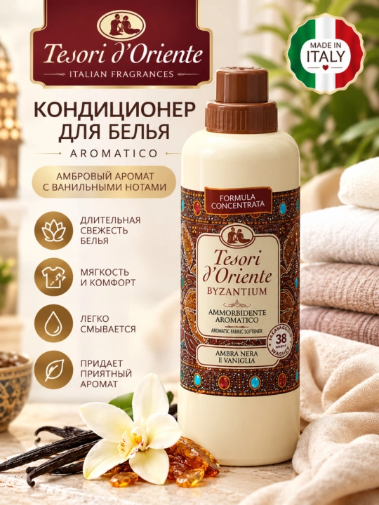 Mato yumshatuvchi, TESORI D ' ORIENTE BYZANTIUM, qora atirgul va tutatqi, 760ml - 