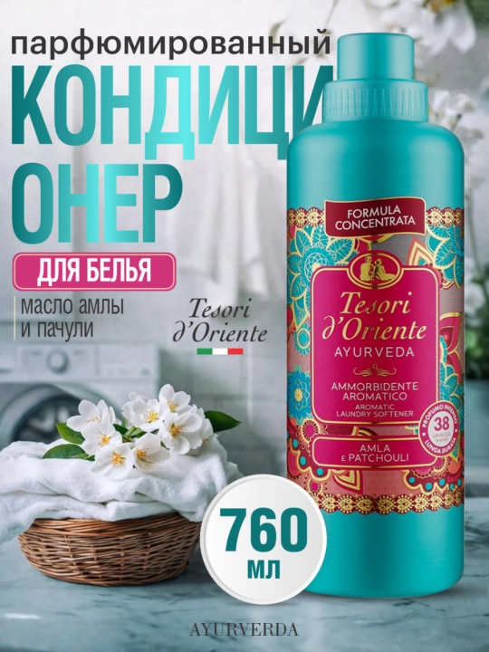 Mato yumshatuvchi, TESORI D ' ORIENTE AYUVERDA, Amla va pachuli, 760ml - 