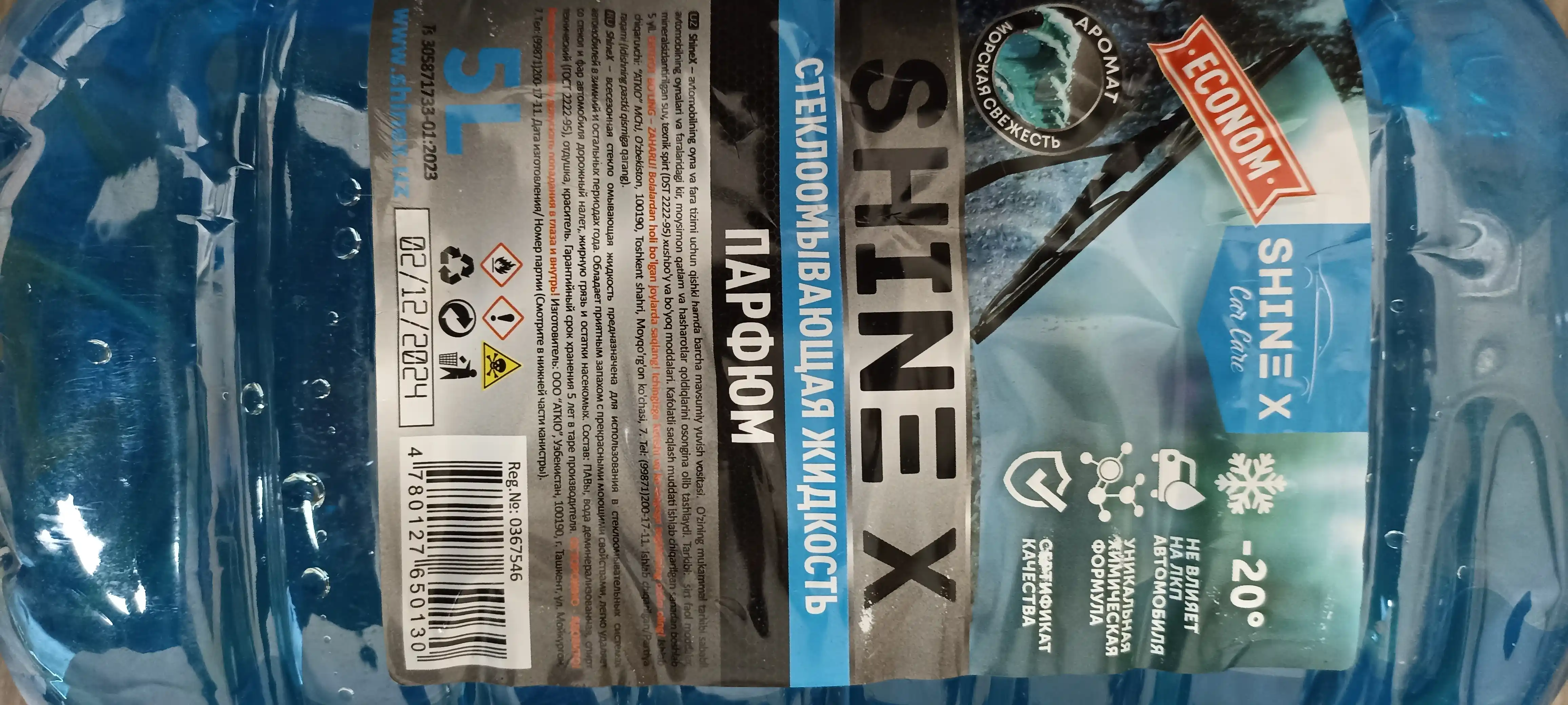 Незамерзайка "ShineX" -20 градус, 5Л х2 шт
