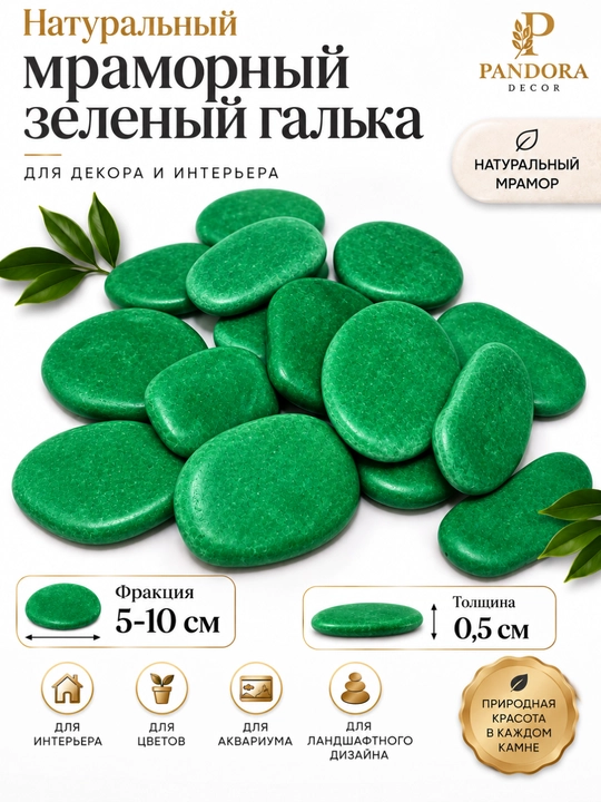 Декоративные камни — для аквариума, террариума, цветов и украшения цветов, интерьера