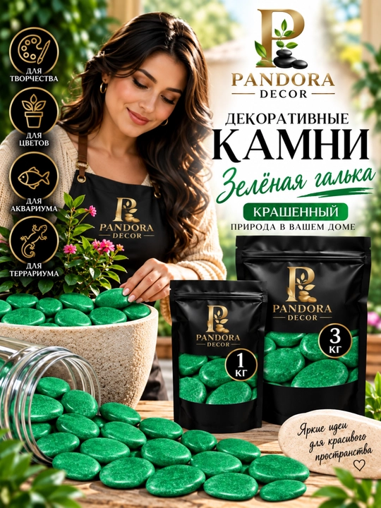 Декоративные камни — для аквариума, террариума, цветов и украшения цветов, интерьера - 