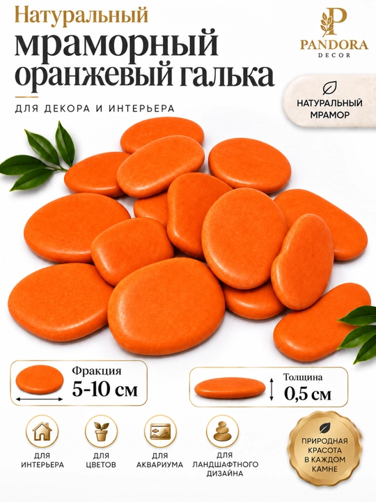 Декоративные камни — для аквариума, террариума, цветов и украшения цветов, интерьера