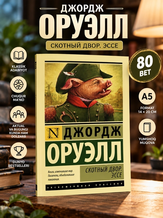 Molxona, Oruell Jorj insholari, rus tili
