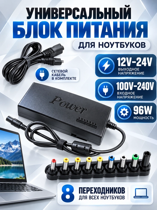 Zaryadlovchi adapter, Universal 96W noutbuk zaryadlovchi adapter - 