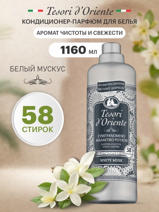 Tesori d’Oriente Muschio Bianco Oq muskus kir yuvish konditsioneri 1160 ml - 