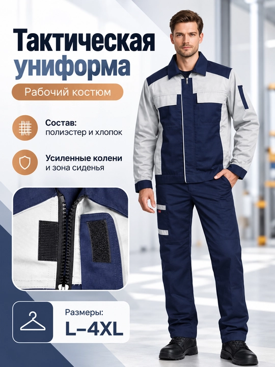 Erkaklar uchun ko‘k-kulrang ishchi kostyum, kurtka va shim to‘plami