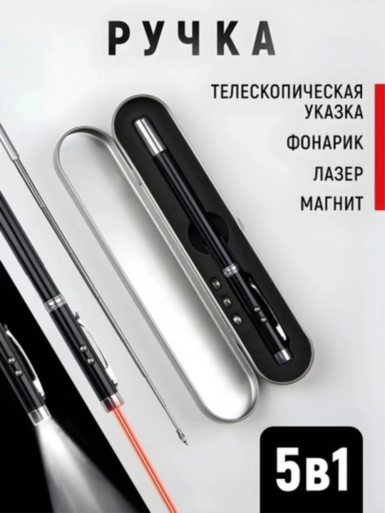 Ko‘rsatkich o‘quvchi va o‘qituvchilar uchun ruchka ko‘rsatkich tayoqcha lazer fonar magnit - 