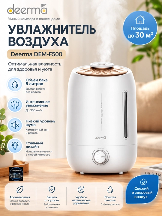 Deerma DEM-F500 havo namlagich, 5 l, ultratovushli, oq - 