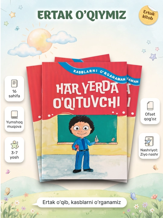 «Ҳар ерда ўқитувчи» – книга сказок для детей. Касбларни ўрганаман туркумидан