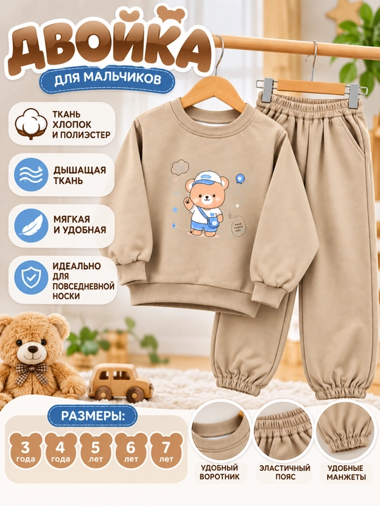 Спортивный костюм для мальчика 3–7 лет, мягкий комплект кофта и штаны - 