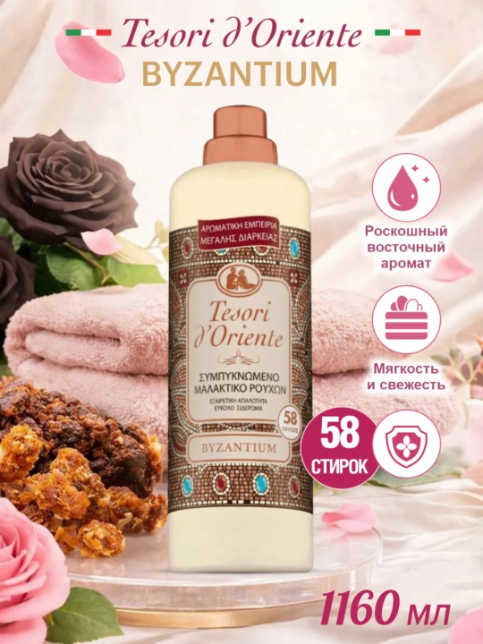 Tesori d’Oriente Byzantium Qora gulli va labdan kir yuvish konditsioneri 1160 ml - 