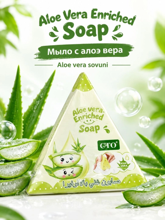 Aloe Vera Enriched Soap — Aloe vera qo‘shilgan sovun - 
