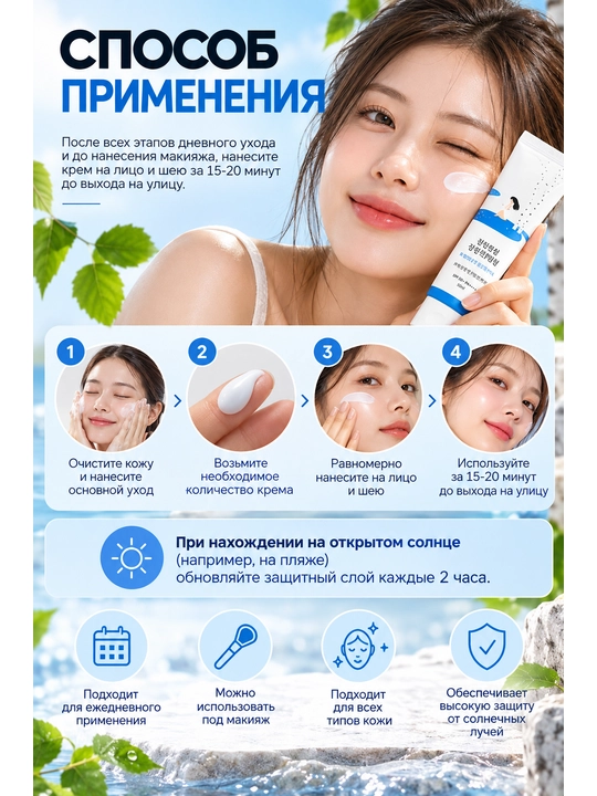 Namlovchi quyoshdan himoylavochi krem Round Lab Birch Juice Moisturizing Sun Cream SPF50+