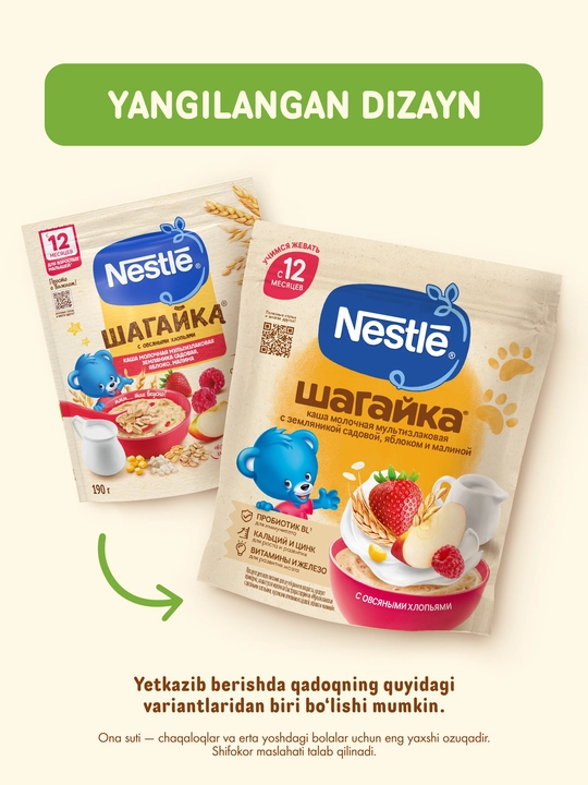 Каша Nestle Шагайка "Мультизлаковая с овсянкой, земляникой, яблоком и малиной" с 12 мес 190г