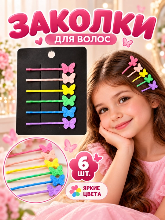 Заколки для волос, невидимые заколки для волос, аксессуары для волос - 