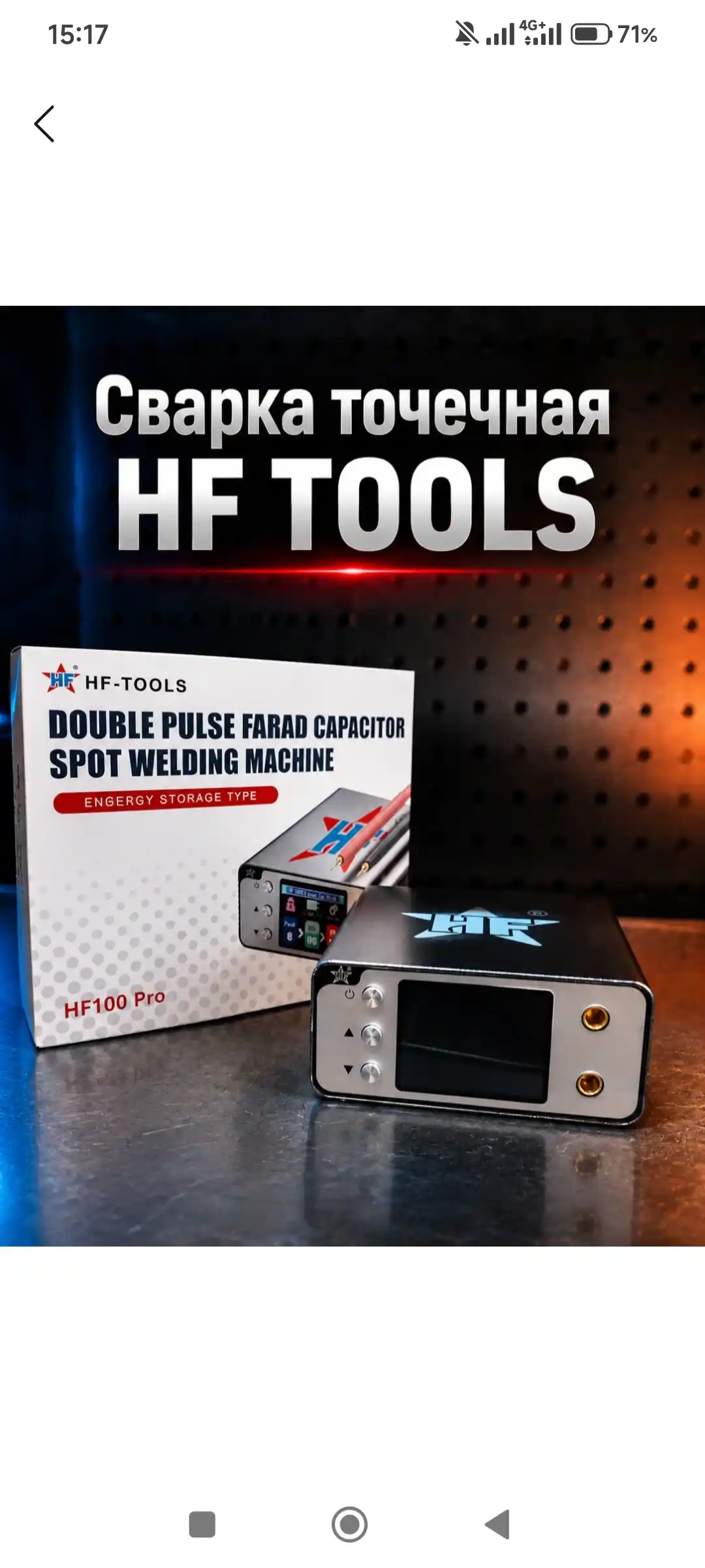 HF TOOLS аппарат точечной сварки — мощное, компактное и профессиональное решение
