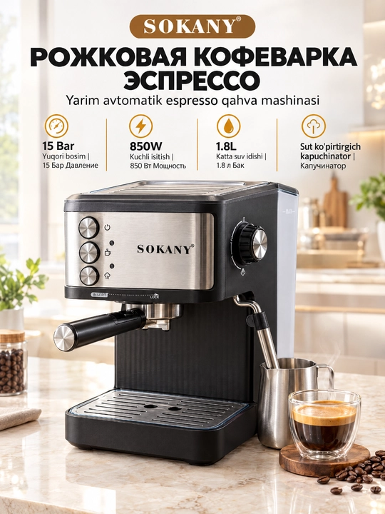 Кофемашина SOKANY SK-04029, 15 бар, 850 Вт, 1.8 л,эспрессо, с капучинатором для дома и офиса - 