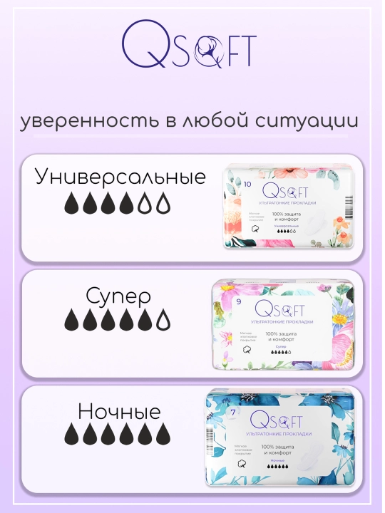 Ayollar uchun QSOFT Night o‘ta yupqa tungi gigiyenik prokladkalar, 6 tomchi