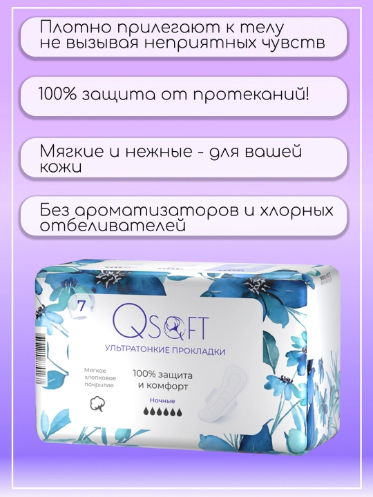 Ayollar uchun QSOFT Night o‘ta yupqa tungi gigiyenik prokladkalar, 6 tomchi