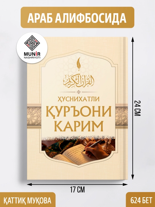 Husnihatli Qur'oni Karim - 