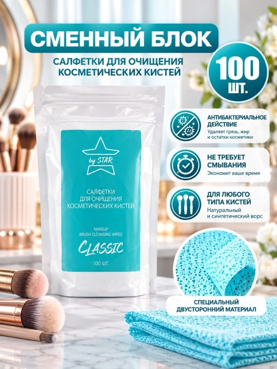 Идеальные салфетки: очищают кисти без воды и защищают от бактерий - 