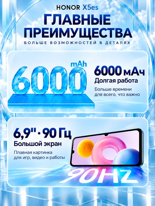 Смартфон HONOR X5es, 4/128 ГБ, 6000 мАч, экран 6,9″ 90 Гц, камера 50 МП