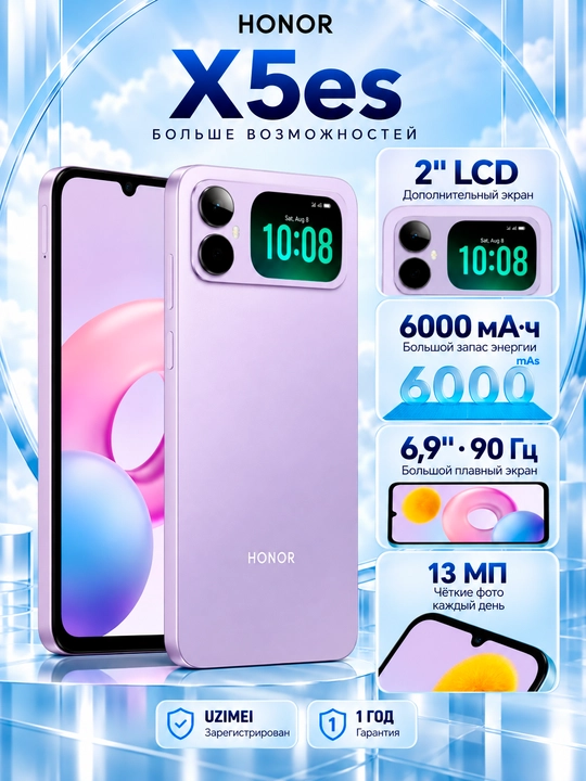 Смартфон HONOR X5es, 4/128 ГБ, 6000 мАч, экран 6,9″ 90 Гц, камера 50 МП - 