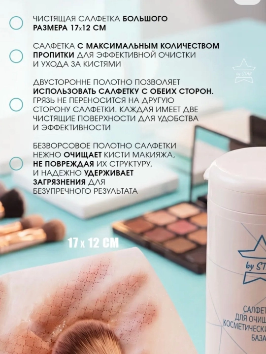 Идеальные салфетки: очищают кисти без воды и защищают от бактерий