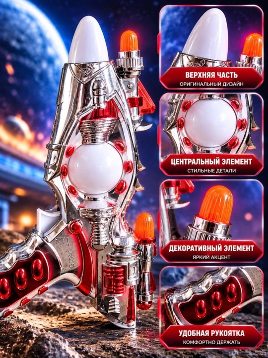 Игрушка пистолет, игрушечный бластер, космический пистолет, игрушка