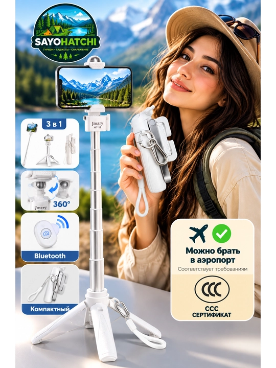 Штатив-селфи палка Jmary MT-18, Bluetooth-пульт, складной, для телефона, белый - 