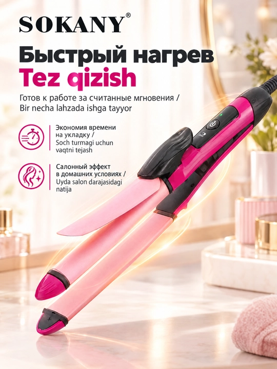 Стайлер для волос SOKANY AL-2009 2-в-1, выпрямление и завивка, керамическое покрытие