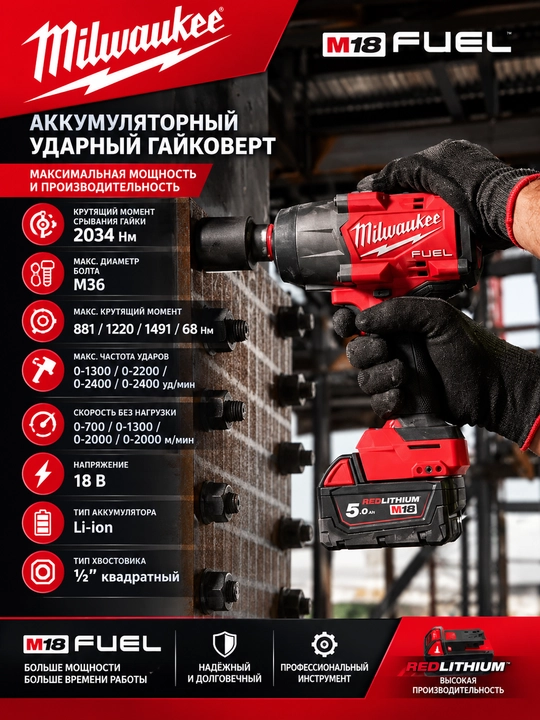 Simsiz zarba kaliti Milwaukee M18 FUEL FHIW2F12-502X - 