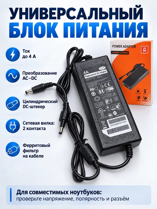 Адаптер питания для ноутбука 12 В 3 А, 4 А, 5 А – универсальный блок питания переменного - 