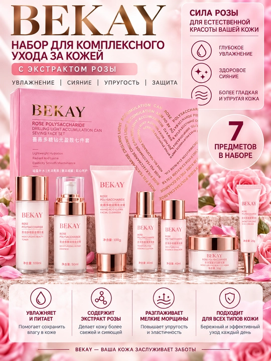 BEKAY Rose Polysaccharide - terini kompleks parvarish qilish to‘plami, 7 ta buyumdan iborat - 
