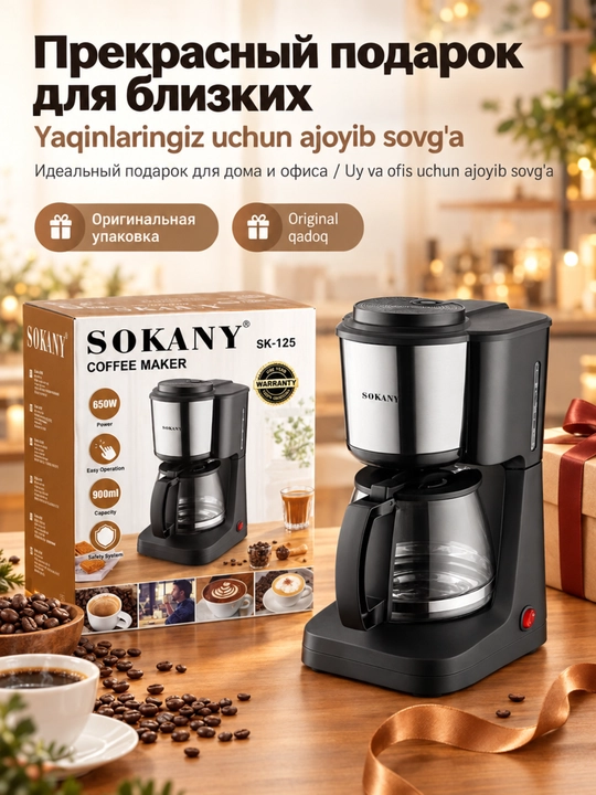 Капельная кофеварка SOKANY SK-125, 650Вт, 900мл, стеклянный графин