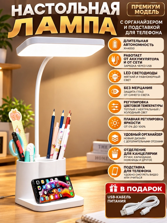Лампа LED многофункциональная настольная, сенсорная, с аккумулятором и без аккумулятора - 