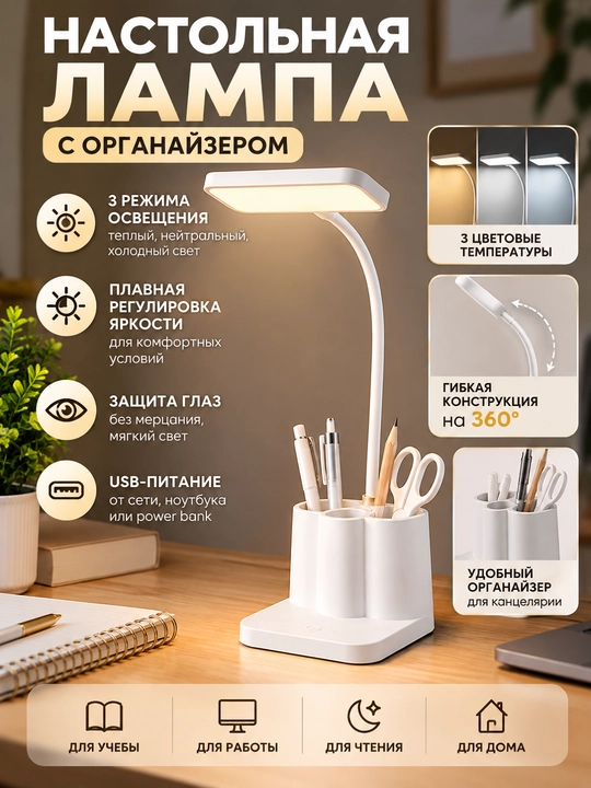 Лампа LED многофункциональная настольная, сенсорная, с аккумулятором и без аккумулятора