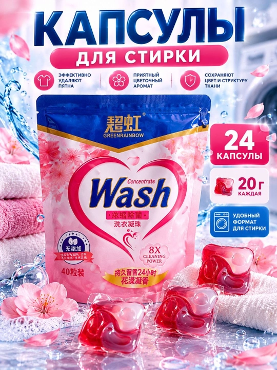 Капсулы для стирки с ароматом, автоматические, 20 г