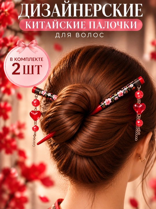 Набор заколок для укладки волос, Китайские палочки. 2 шт - 