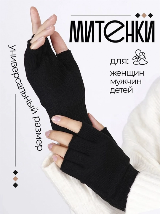 Erkaklar va ayollar uchun barmoqli va barmoqsiz trikotaj qishki universal qo‘lqop - 