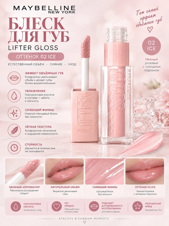 Блеск для губ с гиалуроновой кислотой Maybelline Lifter Gloss, 5.4 мл - 