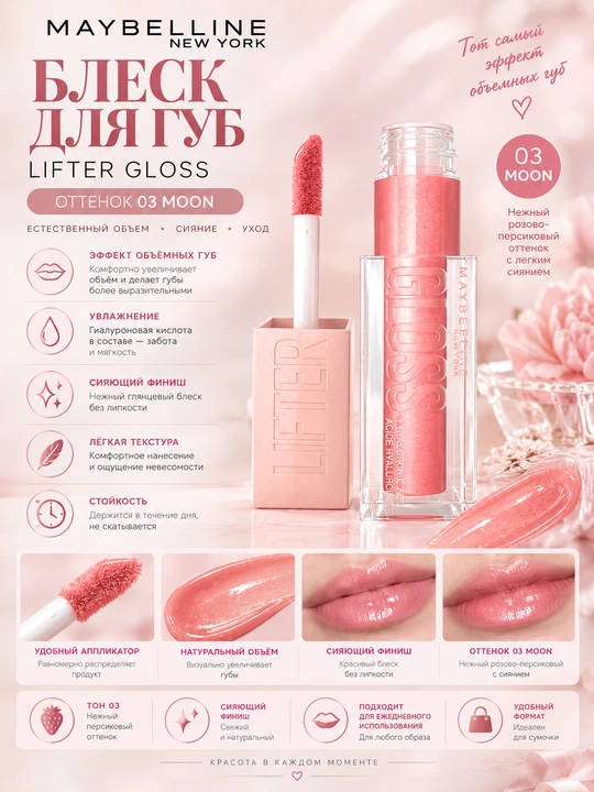 Блеск для губ с гиалуроновой кислотой Maybelline Lifter Gloss, 5.4 мл - 