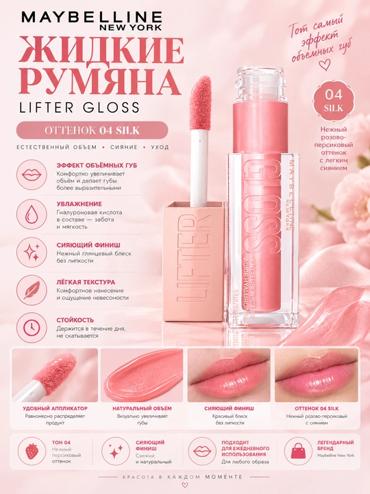 Блеск для губ с гиалуроновой кислотой Maybelline Lifter Gloss, 5.4 мл - 
