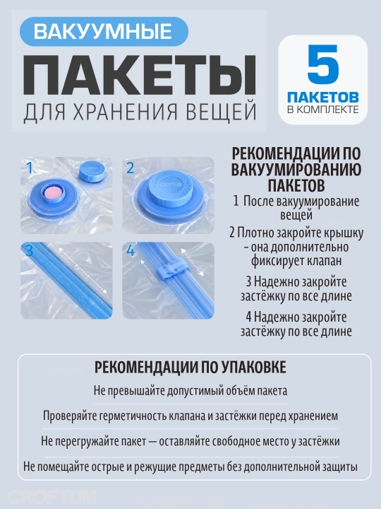 Вакуумные пакеты для компактного хранения одежды и вещей