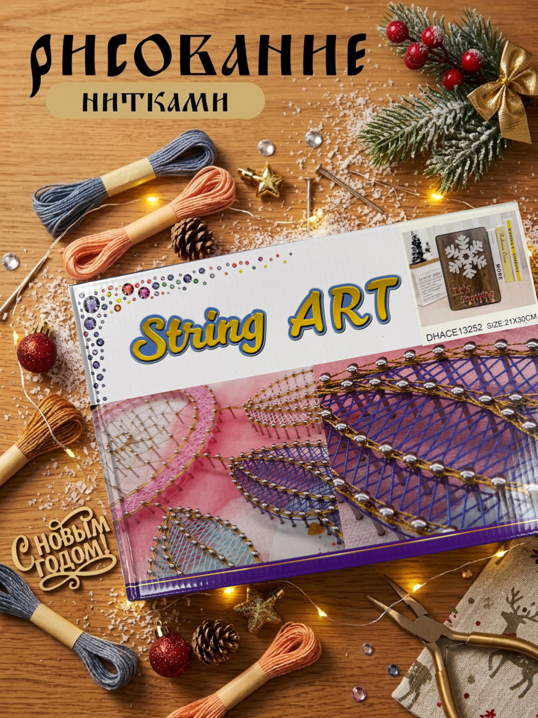 Yangi yil uchun ip va mixlardan kartina 21x30 sm, girlyanda va osmalar, bolg'acha bilan - 