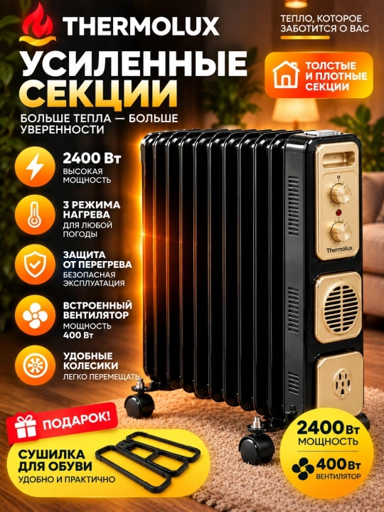 Обогреватель масляный электрический, 9 - 13 секций, вентилятор, 220–240В - 