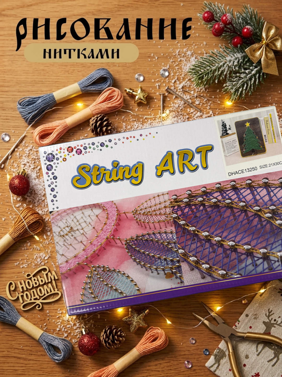 Yangi yil uchun ip va mixlardan kartina 21x30 sm, girlyanda va osmalar, bolg'acha bilan - 
