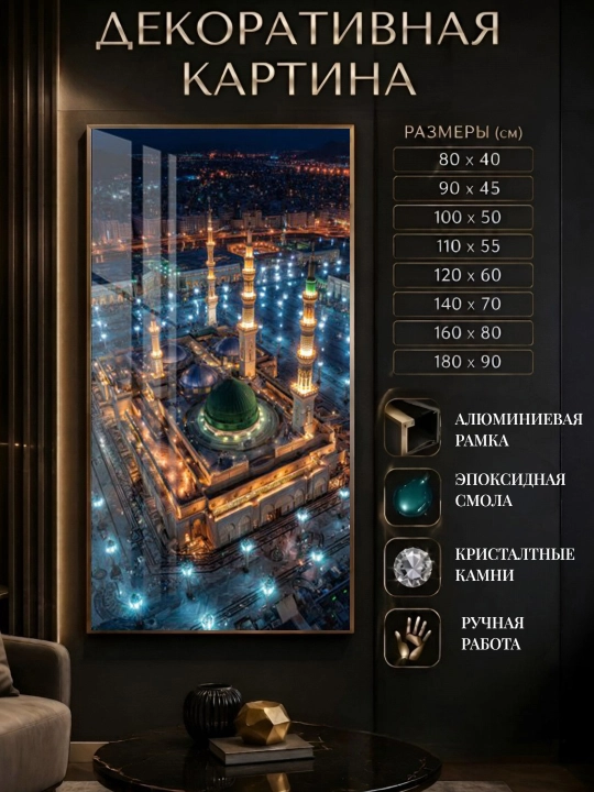 Premium dekorativ kartinalar. Epoksid smola. Kristal toshlar. Alyumin ramka - 