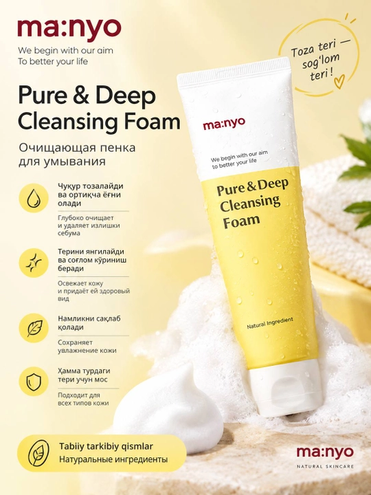 Manyo Pure & Deep Cleansing Foam — очищающая пенка для умывания - 