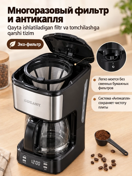 Кофеварка SOKANY SK-04044, 850Вт, 750мл, дисплей, подогрев